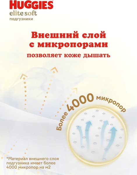 Подгузники детские Huggies Elite Soft Mega 5 9