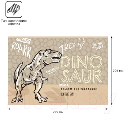 Альбом для рисования BG Dinosaur / АР4ск40 10933 8