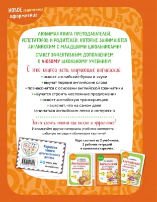 Учебное пособие Эксмо Английский для младших школьников. Часть 1 7