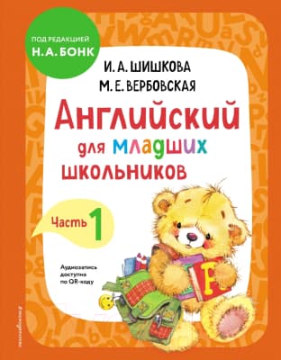 Учебное пособие Эксмо Английский для младших школьников. Часть 1