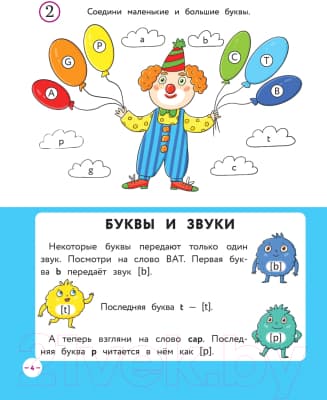 Учебное пособие Эксмо Английский для младших школьников. Часть 1 4