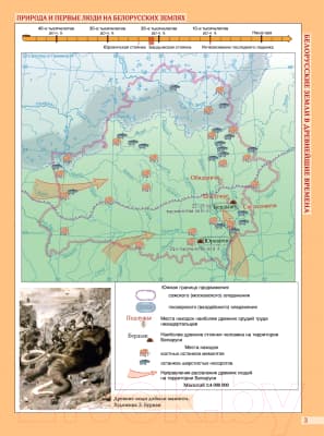 Атлас Белкартография История Беларуси с древнейших времен до конца XV в. 6 класс 4
