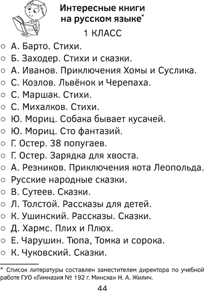 Дневник Аверсэв Читательский. 1-2 класс 6