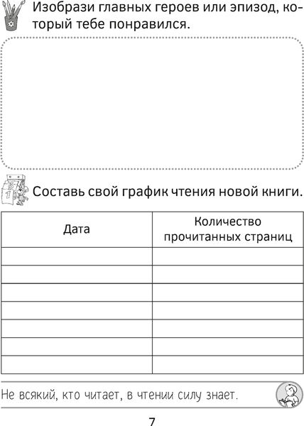 Дневник Аверсэв Читательский. 1-2 класс 5