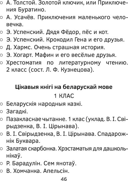 Дневник Аверсэв Читательский. 1-2 класс 7