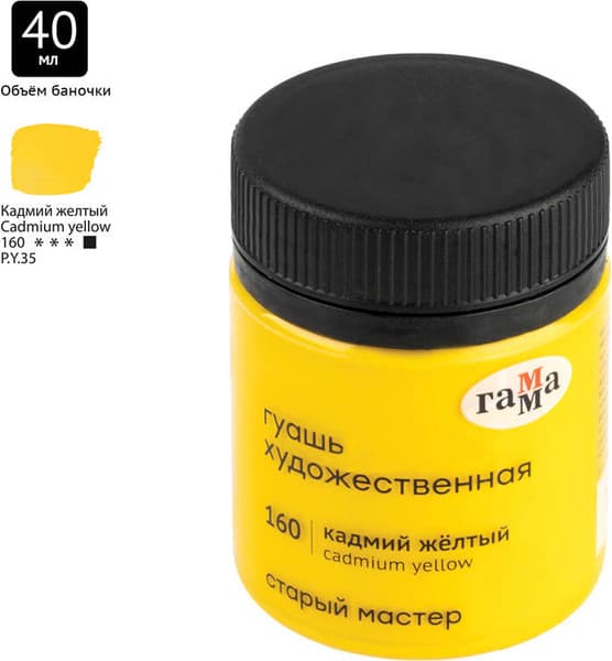 Гуашь ГАММА Старый Мастер 160 / 12112040160 3