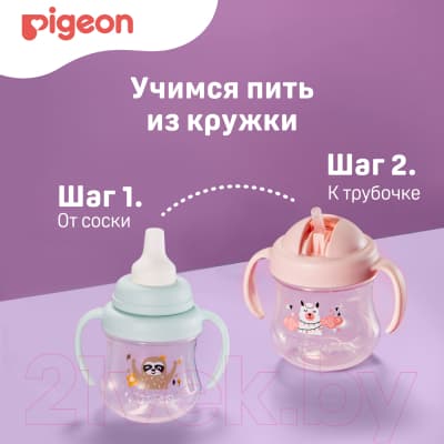 Поильник Pigeon MagMag Альпака с трубочкой 8+ / 79236 9