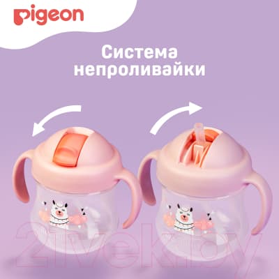 Поильник Pigeon MagMag Альпака с трубочкой 8+ / 79236 10