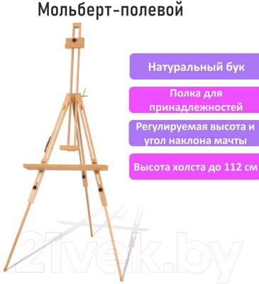 Мольберт Brauberg Art. Полевой / 192262 9