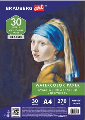 Бумага для рисования Brauberg Art Classic. Девушка / 114401