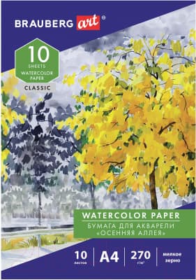 Бумага для рисования Brauberg Art Classic. Осенняя аллея / 114397
