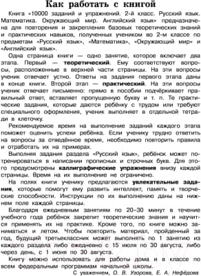 Учебное пособие АСТ 10000 заданий и упражнений. 2 класс 2