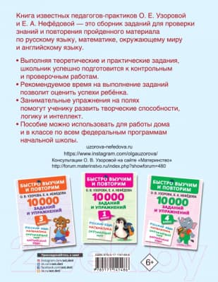 Учебное пособие АСТ 10000 заданий и упражнений. 2 класс 7