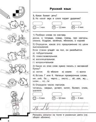 Учебное пособие АСТ 10000 заданий и упражнений. 2 класс 3
