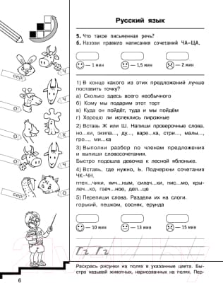 Учебное пособие АСТ 10000 заданий и упражнений. 2 класс 5