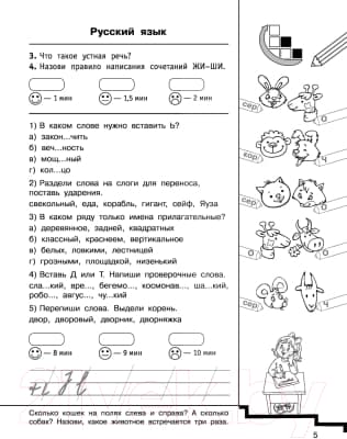Учебное пособие АСТ 10000 заданий и упражнений. 2 класс 4