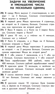 Учебное пособие АСТ 2000 задач и примеров по математике. 1-4 классы 5