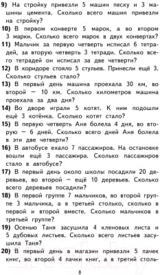 Учебное пособие АСТ 2000 задач и примеров по математике. 1-4 классы 3
