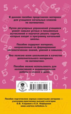 Учебное пособие АСТ 2000 задач и примеров по математике. 1-4 классы 7