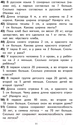 Учебное пособие АСТ 2000 задач и примеров по математике. 1-4 классы 6
