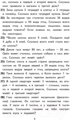 Учебное пособие АСТ 2000 задач и примеров по математике. 1-4 классы 4