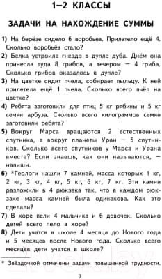 Учебное пособие АСТ 2000 задач и примеров по математике. 1-4 классы 2