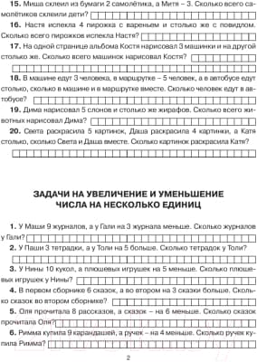 Учебное пособие АСТ 300 задач по математике. 1 класс 3