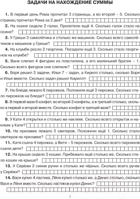 Учебное пособие АСТ 300 задач по математике. 1 класс 2