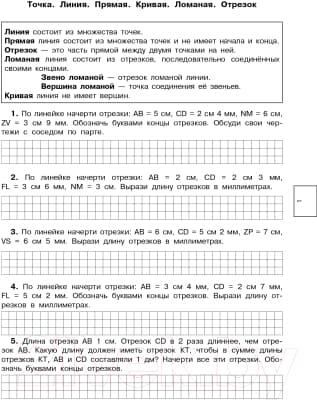 Учебное пособие АСТ 320 примеров по математике. Геометрические задания. 3 класс 2