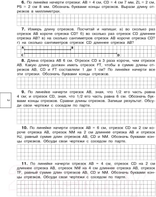 Учебное пособие АСТ 320 примеров по математике. Геометрические задания. 3 класс 3
