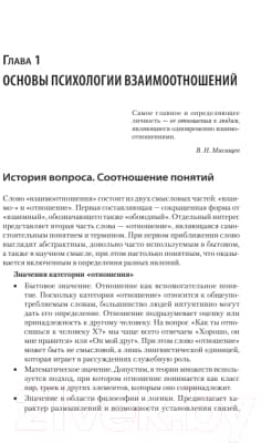 Учебное пособие Питер Психология отношений 2