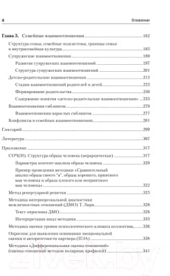 Учебное пособие Питер Психология отношений 6