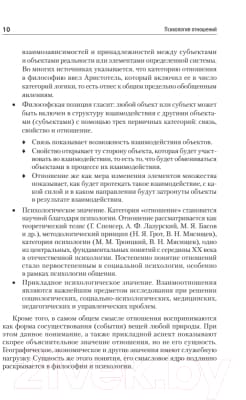 Учебное пособие Питер Психология отношений 3