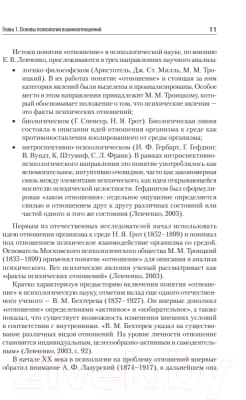 Учебное пособие Питер Психология отношений 4