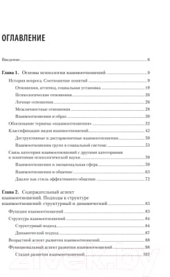 Учебное пособие Питер Психология отношений 5