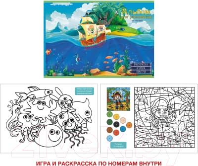 Альбом для рисования Канц-Эксмо Морские приключения / АЛ202346 2