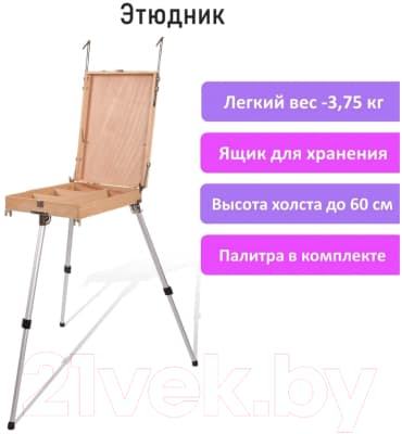 Этюдник Brauberg Art / 192268 10