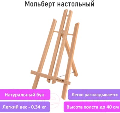 Мольберт Brauberg Art Classic. Настольный / 192254 7