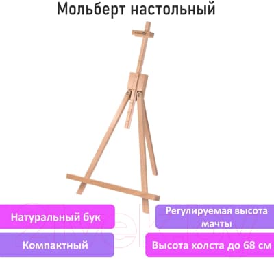 Мольберт Brauberg Art Classic. Настольный / 192257 8