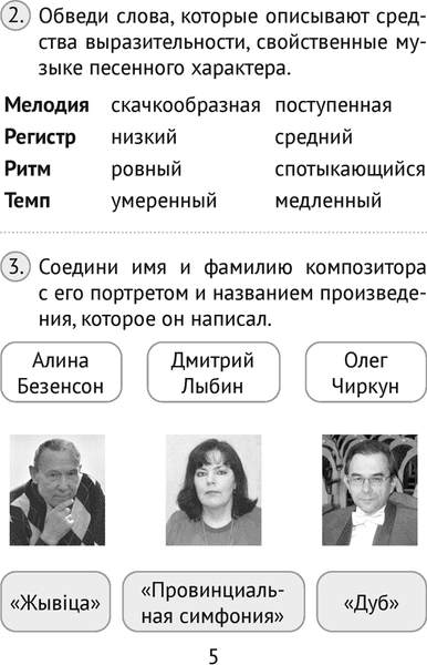 Тесты Аверсэв Музыка. 3 класс 4