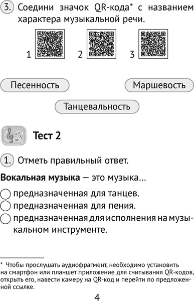 Тесты Аверсэв Музыка. 3 класс 3