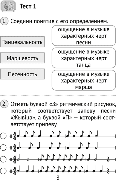 Тесты Аверсэв Музыка. 3 класс 2