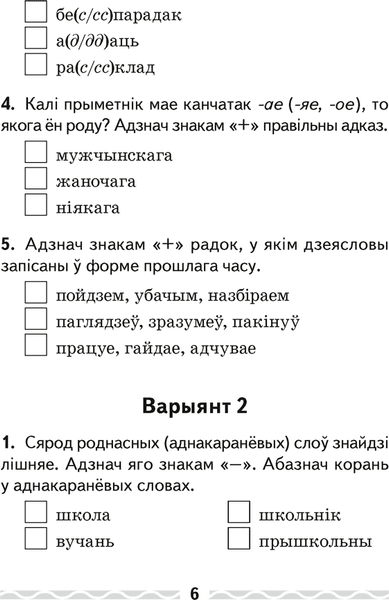 Сборник контрольных работ Аверсэв Беларуская мова. 4 клас. Тэматычны кантроль 5