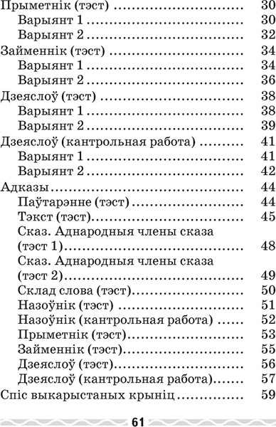 Сборник контрольных работ Аверсэв Беларуская мова. 4 клас. Тэматычны кантроль 8
