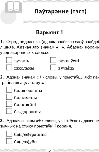 Сборник контрольных работ Аверсэв Беларуская мова. 4 клас. Тэматычны кантроль 4