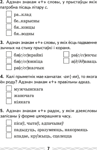 Сборник контрольных работ Аверсэв Беларуская мова. 4 клас. Тэматычны кантроль 6