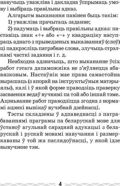 Сборник контрольных работ Аверсэв Беларуская мова. 4 клас. Тэматычны кантроль 3