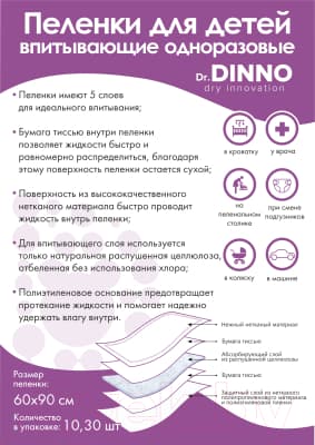 Набор пеленок одноразовых детских Dr.Dinno Впитывающие 60x90 5
