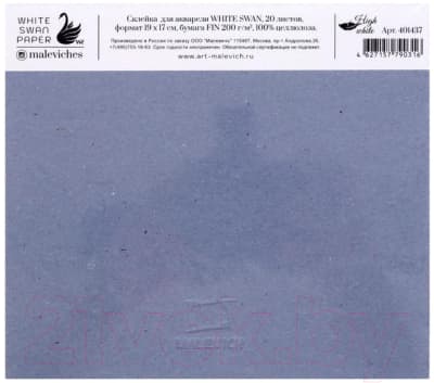 Альбом для рисования Малевичъ White Swan / 401437 4