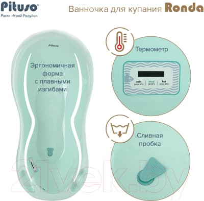 Ванночка детская Pituso Ronda / P0221206 6